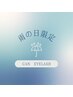雨の日限定クーポン*9/5ご来店限定♪フラットラッシュ120本¥5.000→3.900