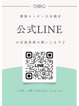 健康センター 日本橋店/