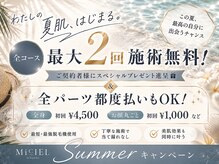 ミシエル(MiCIEL)