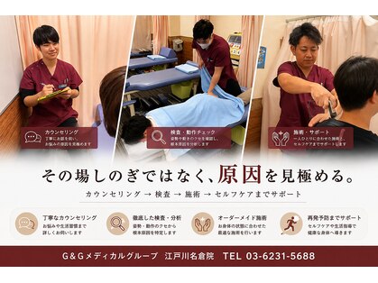 江戸川名倉整体院の写真