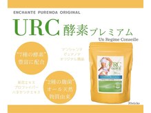 ピュアノア 垂水店/【URC酵素プレミアム】