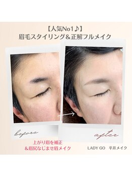 レディゴー(LADY GO)/マロ眉→もともと生えてる風に♪