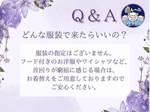 癒し～ぷ 王子店/Q&A どんな服装で来たらいいの？