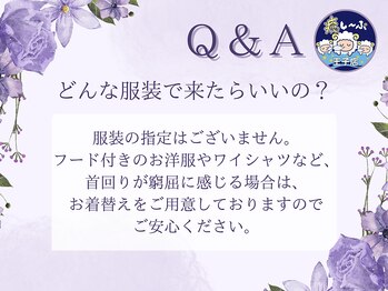 癒し～ぷ 王子店/Q&A どんな服装で来たらいいの？