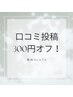 【口コミ投稿で300円オフ！】頭蓋骨＋全身の調整！整体ロング90分¥8800→6200