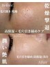 【乾燥撃退】高保湿×毛穴引き締めケア￥13000→￥8500