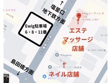 お気軽ビューティエーヴィヒ(Ewig)/店舗案内