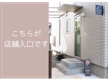 eyelashsalon lilas 【マツエク/まつげパーマ】/店舗入口