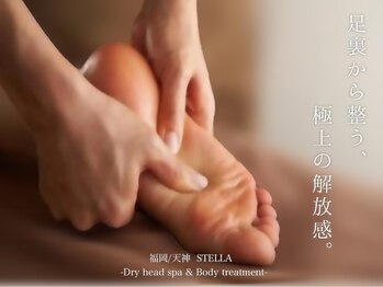 ステラ(STELLA)/足裏から整う、極上の解放感