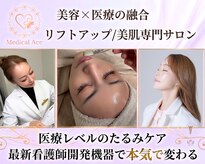 メディカルエース(MedicalAce)
