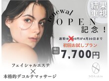 ソアスキン(SOAskin)