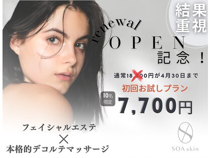 ソアスキン(SOAskin)の写真