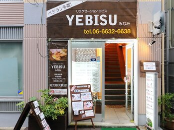 えびす みなみ(YEBISU)/お店の外観も入りやすい♪