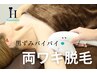 【ワキ脱毛】お試し980円!(通常5,500円)82%OFF★