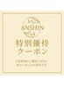 【特別優待】アロマオイル（40分）＋足裏（40分）　通常価額6000円
