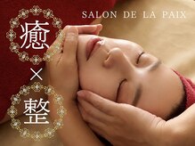 サロンドラペ(Salon de La Paix)