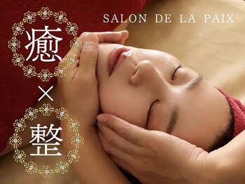サロンドラペ(Salon de La Paix)