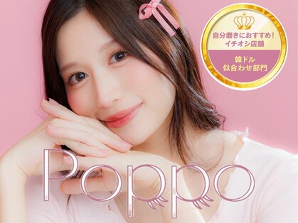 ポッポ(Poppo)の写真