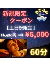 癒し～ぷ 大阪梅田店/新規土日祝限定お得なクーポン