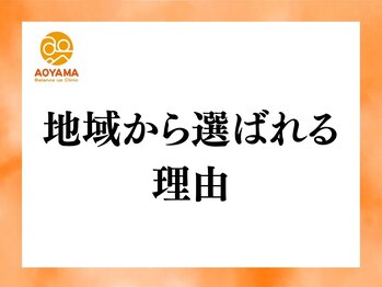 青山バランスアップ治療院/