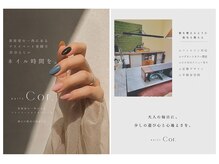nails Cor.【ネイルズ コル】溝の口 －フィルイン対応－【7/1オープン予定】の雰囲気（[溝の口/二子玉川/高津/二子新地/フィルイン/パラジェル]）