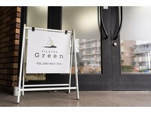 ピラティスグリーン(PILATES Green)の雰囲気（お店の看板です♪入り口に設置しますので、目印に来てください！）