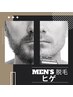 メンズ脱毛 (ヒゲ)
