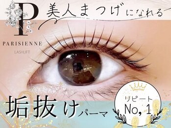 クイント(quint:)/パリジェンヌラッシュリフト