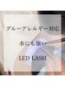 【ご新規様限定】LEDエクステ 3Dラッシュ120束オフ込み