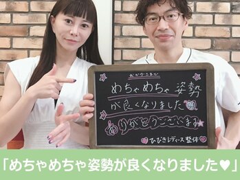 ひびきレディース整体 日吉/めちゃくちゃ姿勢が良くなった