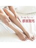 都度脱毛1カ所¥1320～　気になる時に気になる所だけ！嬉しい美肌効果付き☆