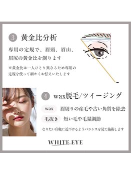 ホワイトアイ 甲府上石田(WHITE EYE)/【山梨/甲府】アイブロウ/眉毛