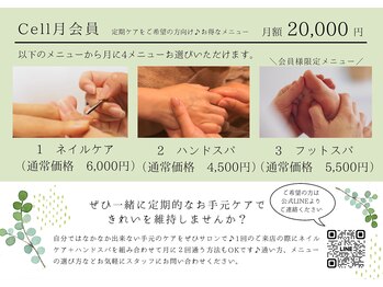 セル(Cell)/お得な月会員♪