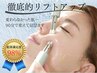◆１番人気【極める贅沢90分】徹底リフトアップ×艶肌×立毛筋リフト付き