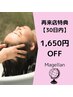 リピーター様特典　再来店30日以内【1650円off】