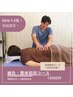【新規】初回60分＋別日もしっかり60分施術！