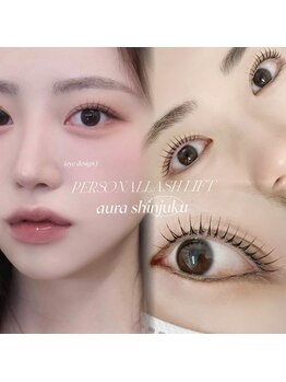 アウラ 新宿西口店(aura)/ラッシュリフト【パーソナル】