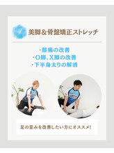 ストレッチヒーロー 加古川店/美脚＆骨盤矯正ストレッチ