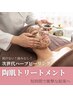 【毛穴・肌育】Reviハーブピーリング3g+ヘッドマッサージ+1gプレゼント付