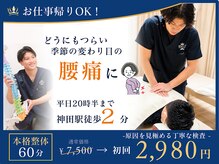 ほねキング 神田駅北口整骨院