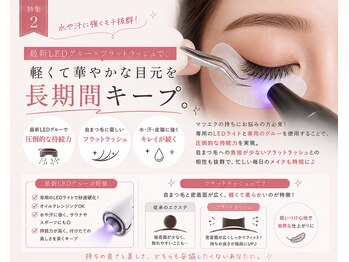 ミープラス(me+)の写真/水や汗に強くモチ抜群！最新LEDグルー×フラットラッシュで、軽くて華やかな目元を長期間キープ。