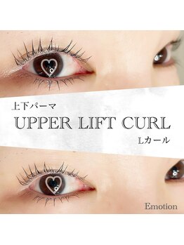 エモーション(Emotion)/上下まつ毛パーマ