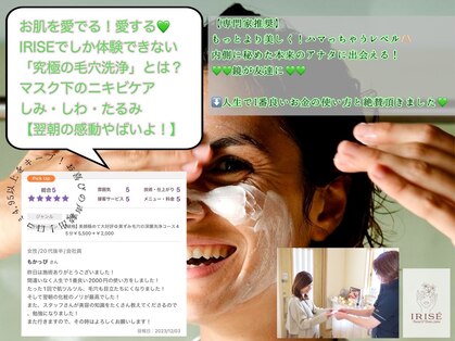 イリゼ(IRISE)の写真