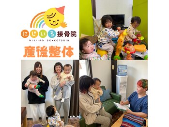 にじいろ接骨院