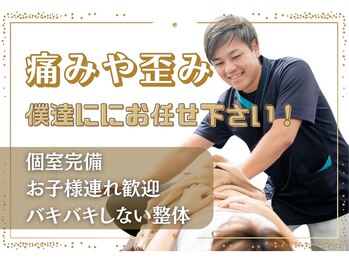 あおば整体院 平安通店