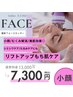 【小顔/むくみ解消/美肌効果】＊フェイシャルフォースカッター