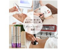 プライベートサロン サイ(sai)