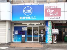 FRSスタジオ 横浜中山店の雰囲気（JR中山駅徒歩5分♪広々と解放感ある店舗☆筋膜整体ストレッチ◎）