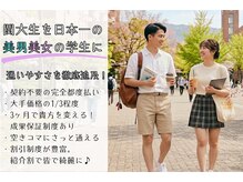 学割脱毛 R.E.I Private Salon/日本一の美男美女の学生に