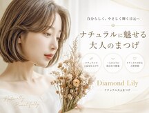 ダイヤモンド リリー(Diamond Lily)